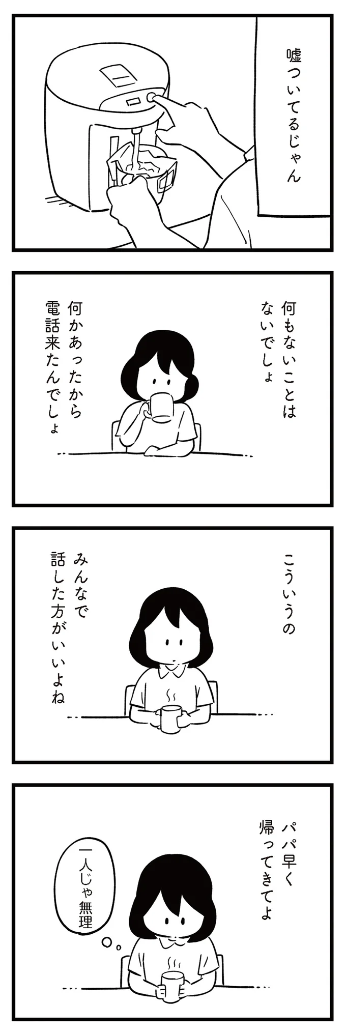 娘がいじめをしてる？ 聞いても「何もないよ」という我が子の表情は／娘がいじめをしていました 13293210.webp