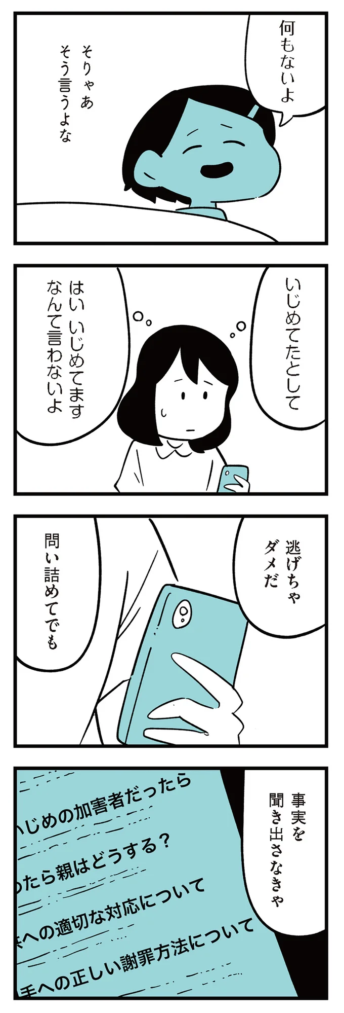 娘がいじめをしてる？ 聞いても「何もないよ」という我が子の表情は／娘がいじめをしていました 13293212.webp