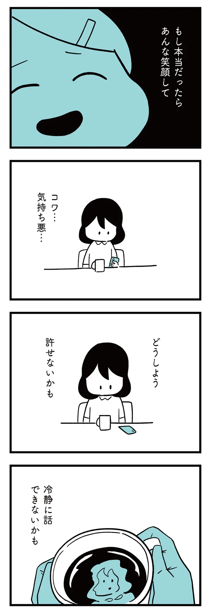 娘がいじめをしてる？ 聞いても「何もないよ」という我が子の表情は／娘がいじめをしていました 13293213.webp