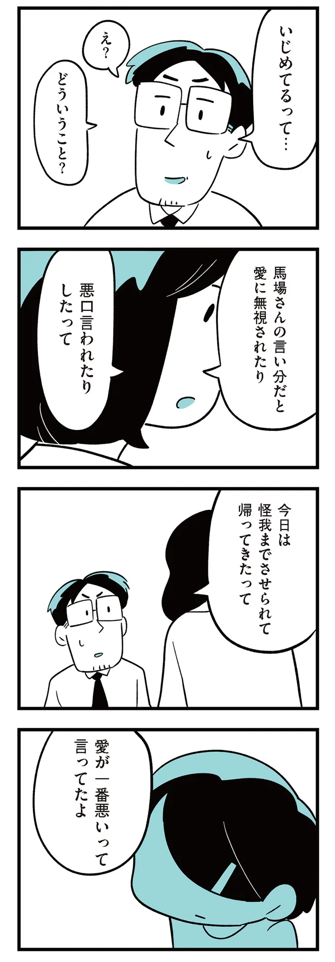 「どうして嘘ついたの!?」いじめを素直に認めない娘に、母の感情が爆発し...／娘がいじめをしていました 13293218.webp