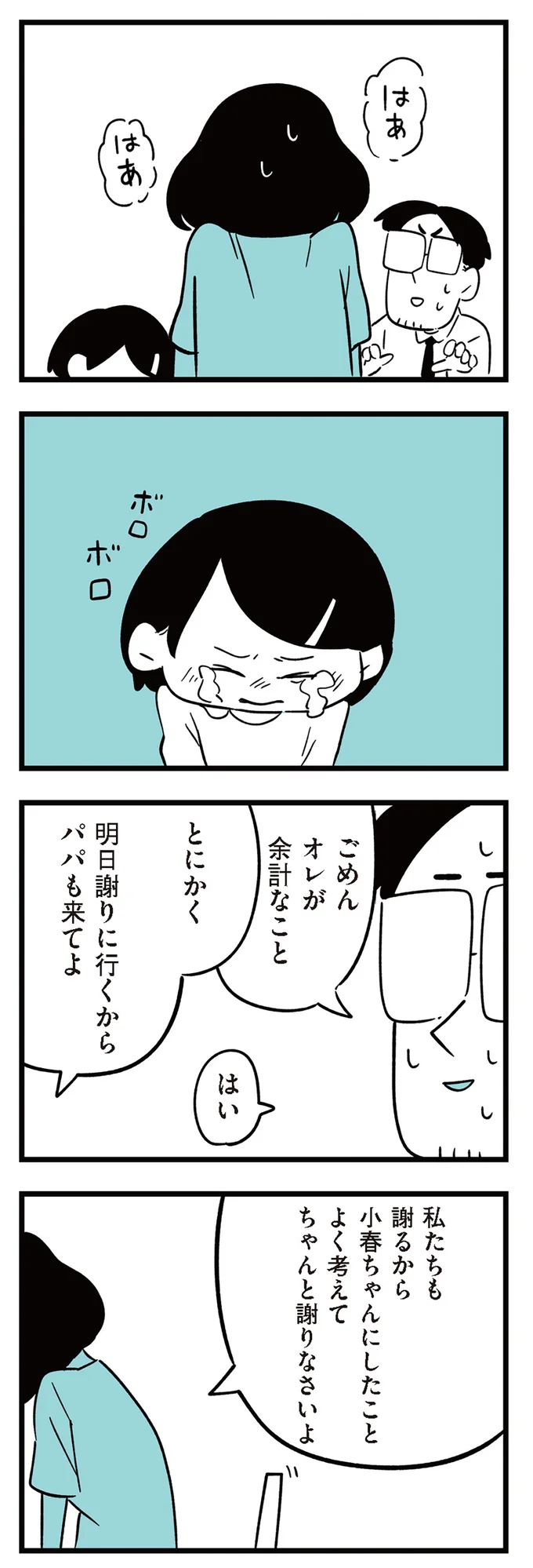 「どうして嘘ついたの!?」いじめを素直に認めない娘に、母の感情が爆発し...／娘がいじめをしていました 13293225.webp