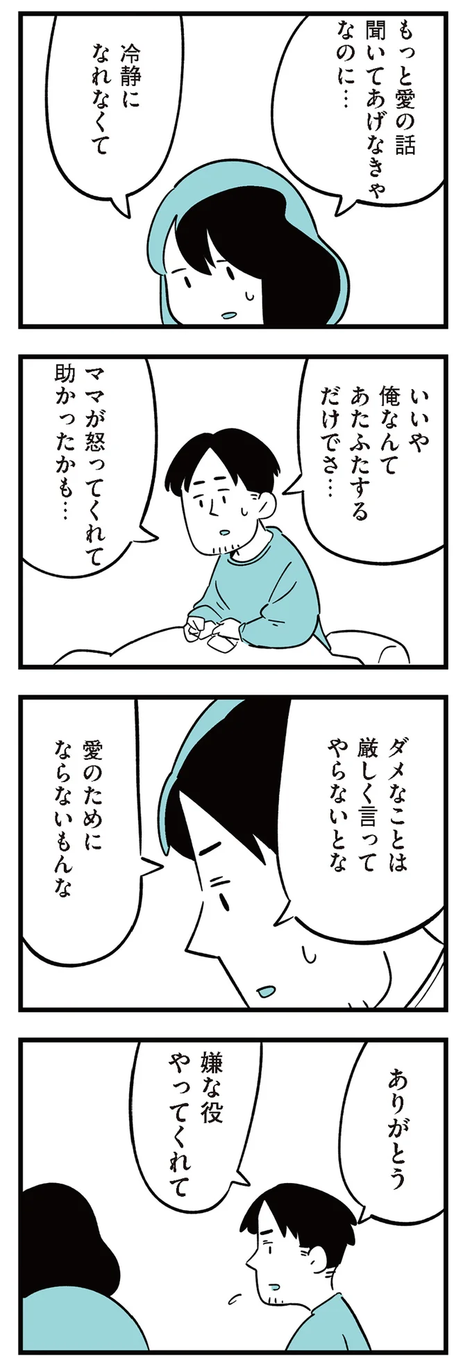 いじめ加害者なのに「被害者ぶって泣く」小学生の娘。どうしても許せない「母の過去」／娘がいじめをしていました 13293231.webp