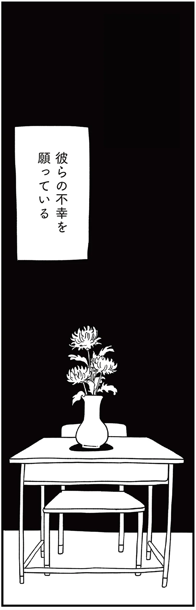 いじめ加害者なのに「被害者ぶって泣く」小学生の娘。どうしても許せない「母の過去」／娘がいじめをしていました 13293237.webp