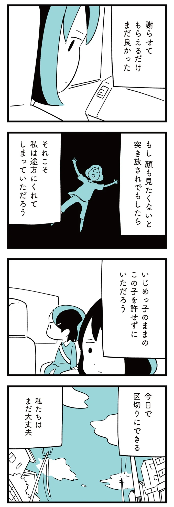 娘がいじめた相手の家に謝罪へ。「顔を上げてください」に続く言葉の重み／娘がいじめをしていました 13293247.webp