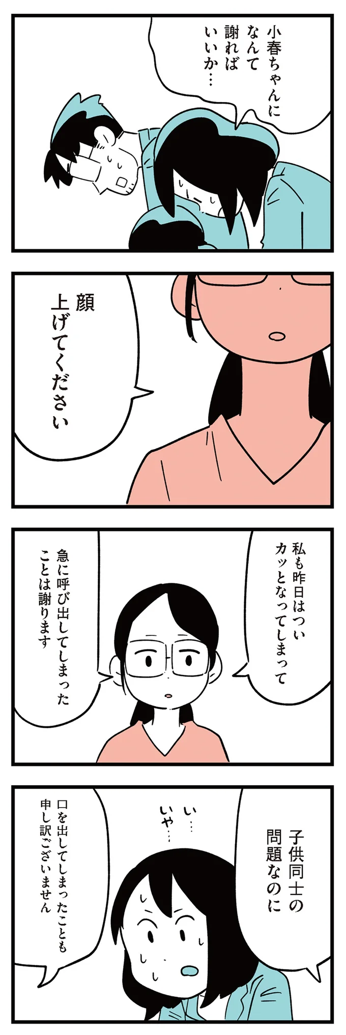 娘がいじめた相手の家に謝罪へ。「顔を上げてください」に続く言葉の重み／娘がいじめをしていました 13293253.webp