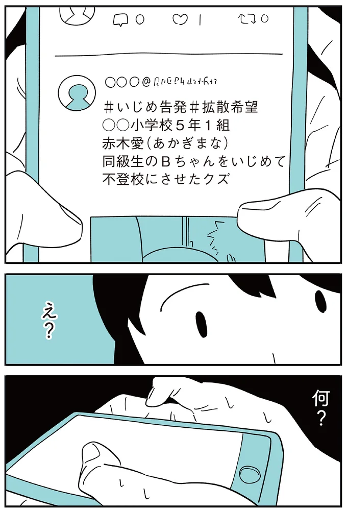 「いじめ加害者の反省」。加害者の母が思考停止していたらSNSで...何これ!?／娘がいじめをしていました 13293347.webp