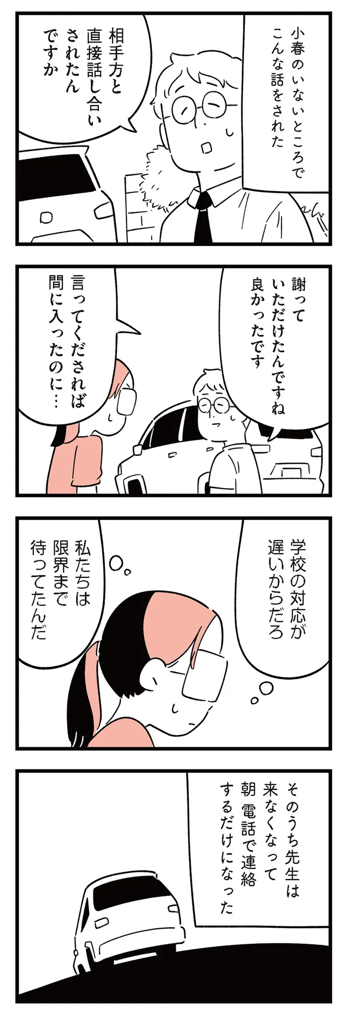 「許してあげられないかな？」いじめ加害者の謝罪から1カ月。まわりの大人たちは／娘がいじめをしていました 13293359.webp