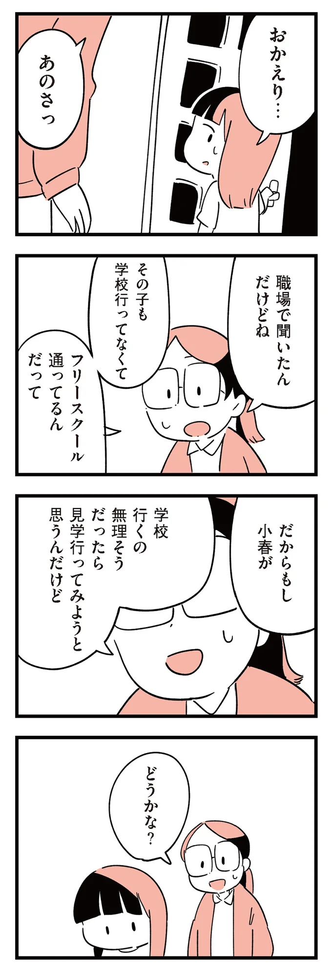 「子供の喧嘩」娘がいじめの被害にあったのに...！ 夫の無神経な態度に妻は涙が／娘がいじめをしていました 13293371.webp