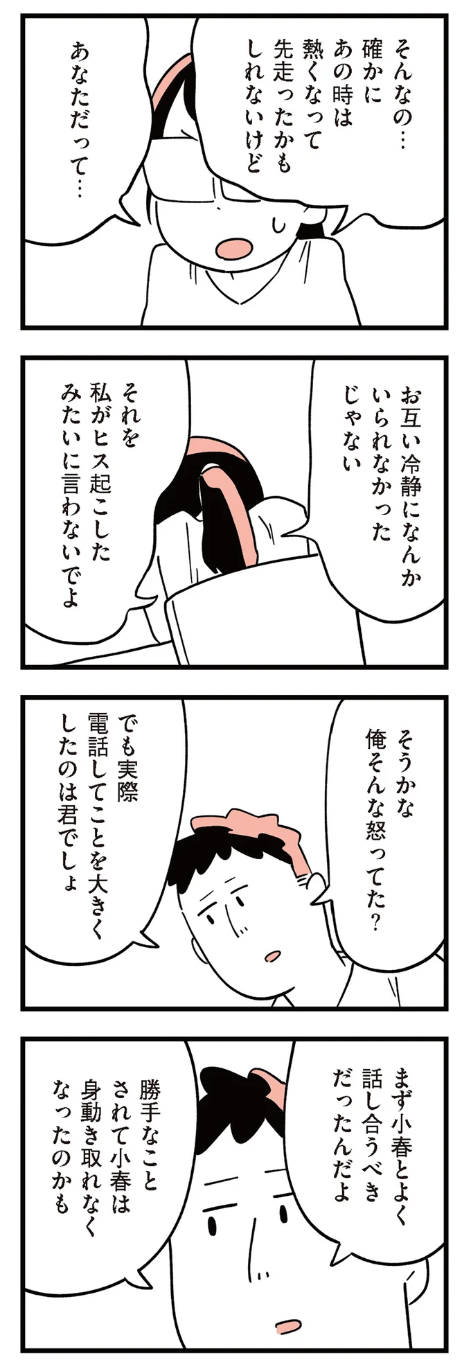 「子供の喧嘩」娘がいじめの被害にあったのに...！ 夫の無神経な態度に妻は涙が／娘がいじめをしていました 13293375.webp