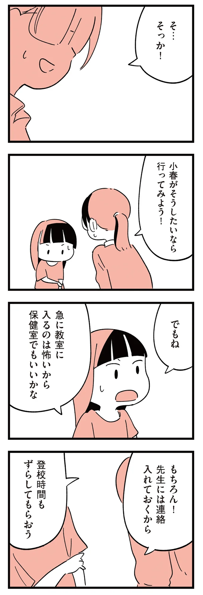 いじめにあい、不登校になった小学生娘。娘の繊細な心は傷つき、家族の精神も／娘がいじめをしていました 13293398.webp