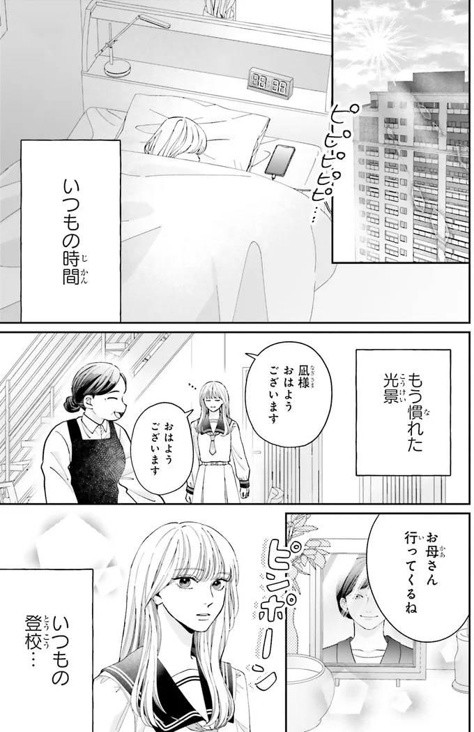 『護衛彼氏のウラオモテ1』 07-01.png