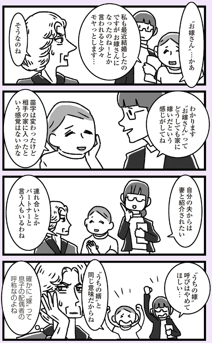 『推し嫁ルンバ 嫁ぎ先のお姑さんがいつも私に冷たいと思っていたら、実は推しとして見られていた話』 04-02.png