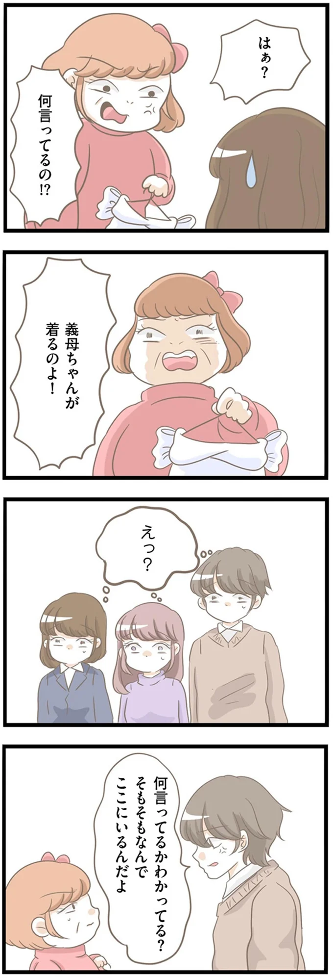 「ウエディングドレスを私が試着する」って...は？ 結婚式の準備に乱入した義母の暴走／前科持ちの義母と同居していた話 17-05.png