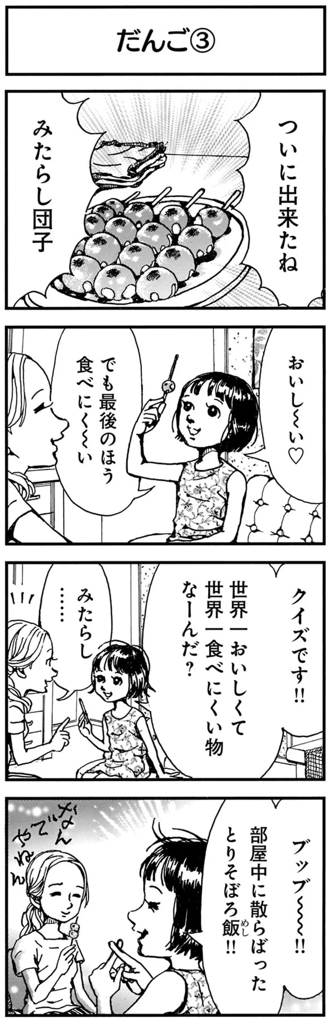 娘の言い分を先回り。天才児のママの洞察力と対応力がすごすぎて...／紙一重りんちゃん 133.png