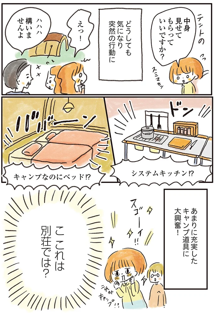 私も始めよう。空いっぱいの流星群に心奪われたドキドキの初キャンプ／ゆるっと始める キャンプ読本 13301628.webp