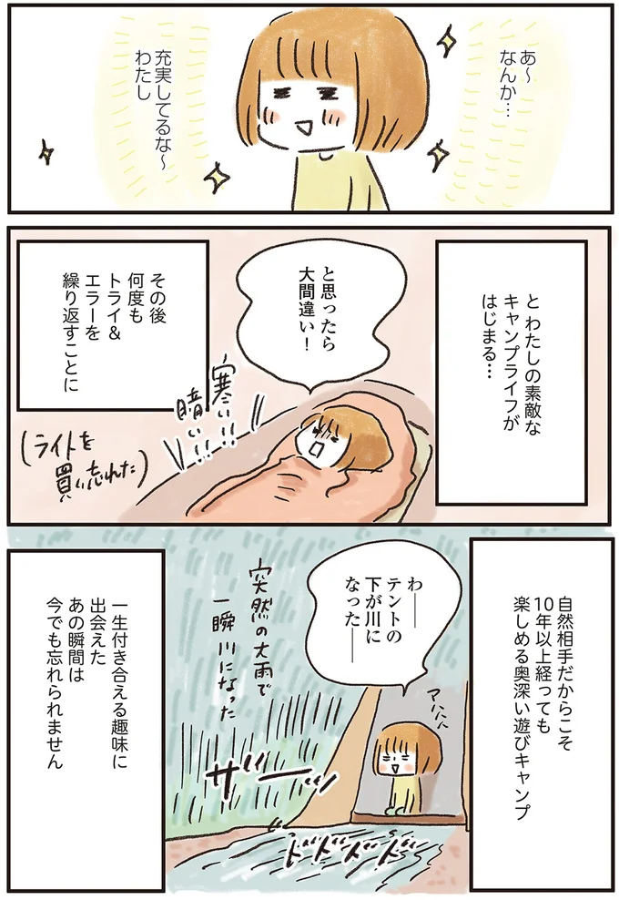 私も始めよう。空いっぱいの流星群に心奪われたドキドキの初キャンプ／ゆるっと始める キャンプ読本 13301633.webp