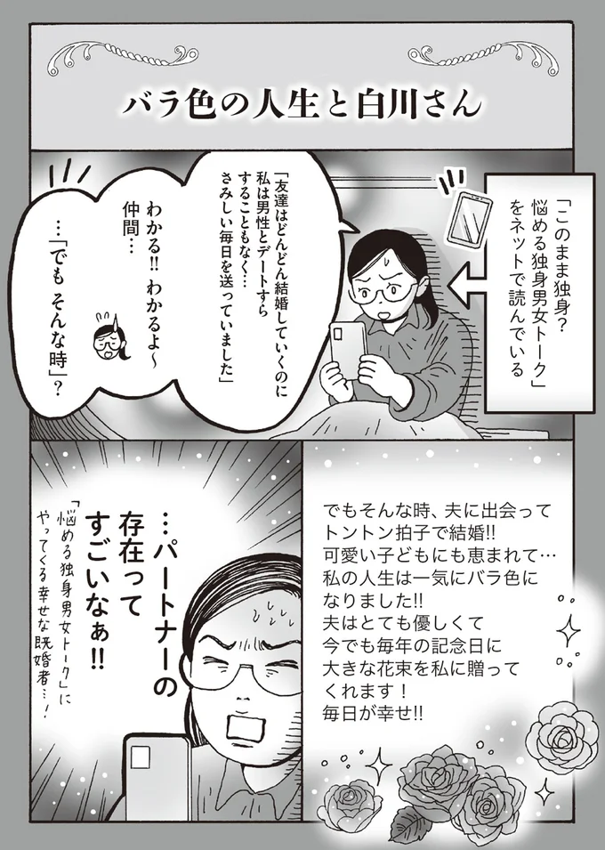 「このまま独身？」悩む33歳女性。幸せになれる人とそうでない人がいる？／メンタル強め美女白川さん 13303843.webp