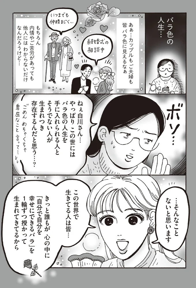 「このまま独身？」悩む33歳女性。幸せになれる人とそうでない人がいる？／メンタル強め美女白川さん 13303847.webp