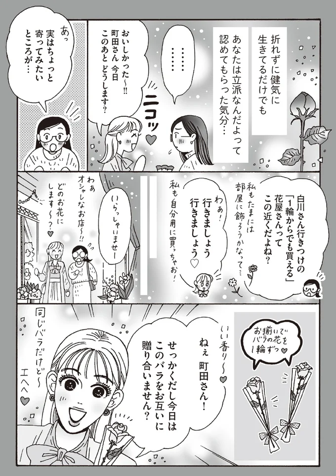 「このまま独身？」悩む33歳女性。幸せになれる人とそうでない人がいる？／メンタル強め美女白川さん 13303849.webp