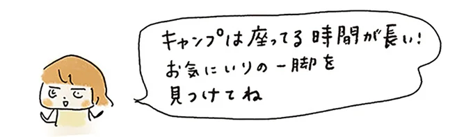 キャンプは座っている時間が実は一番長い。だから快適なテーブルとチェアを選ぼう／ゆるっと始める キャンプ読本 13307568.webp