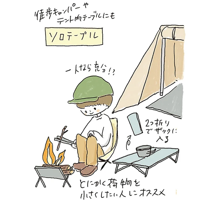 キャンプは座っている時間が実は一番長い。だから快適なテーブルとチェアを選ぼう／ゆるっと始める キャンプ読本 13307576.webp