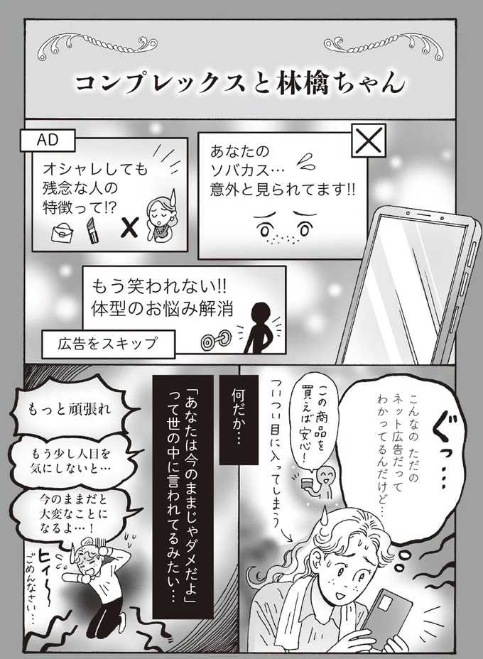 「あなたは今のままじゃダメだよ」と言われ続けてない？ 白川さんの見解は／メンタル強め美女白川さん 13308007.webp