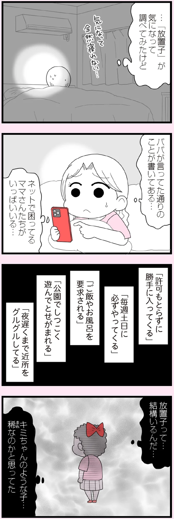 『娘の友だちは放置子？』 13308345.webp