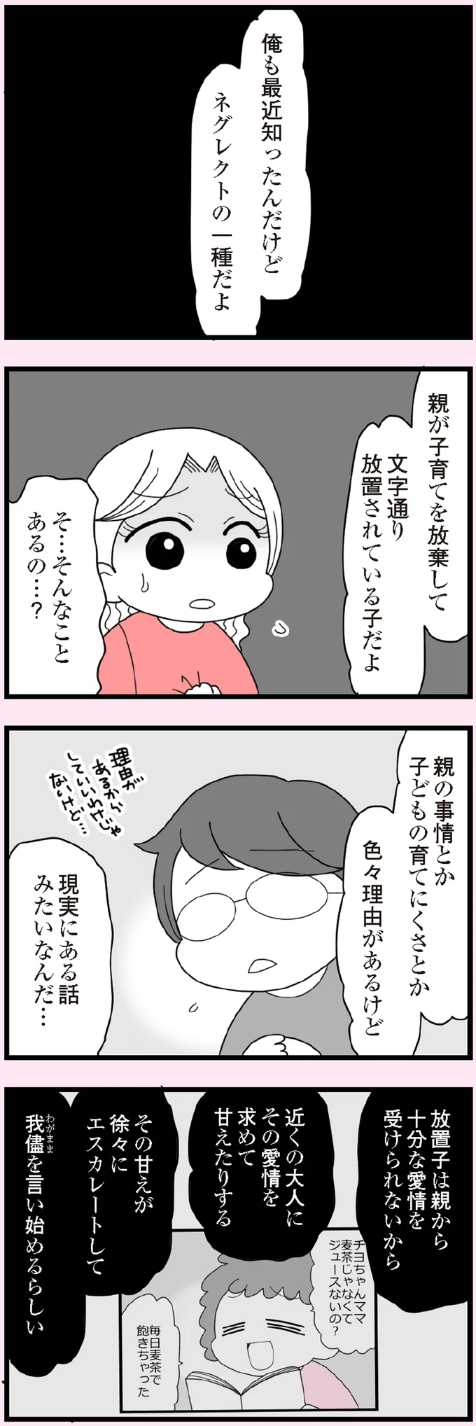 「宿題しなくていい」「18時まで帰ってくるな」...小4娘の友だちは「放置子」なの？／娘の友だちは放置子？ 13308358.webp