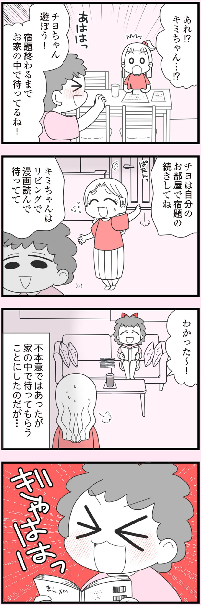 家に入れたのが失敗だった。「ね～ジュースないの？」小学生娘の友達が押しかけてきて...／娘の友だちは放置子？ 13308435.webp