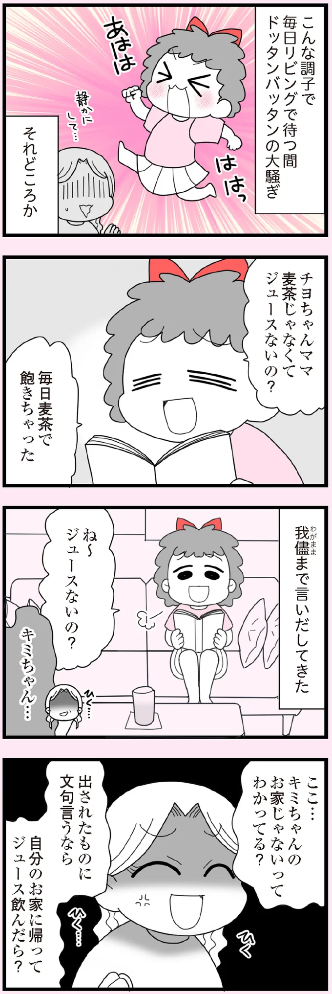 家に入れたのが失敗だった。「ね～ジュースないの？」小学生娘の友達が押しかけてきて...／娘の友だちは放置子？ 13308437.webp