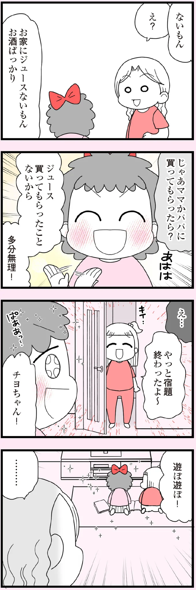 家に入れたのが失敗だった。「ね～ジュースないの？」小学生娘の友達が押しかけてきて...／娘の友だちは放置子？ 13308438.webp