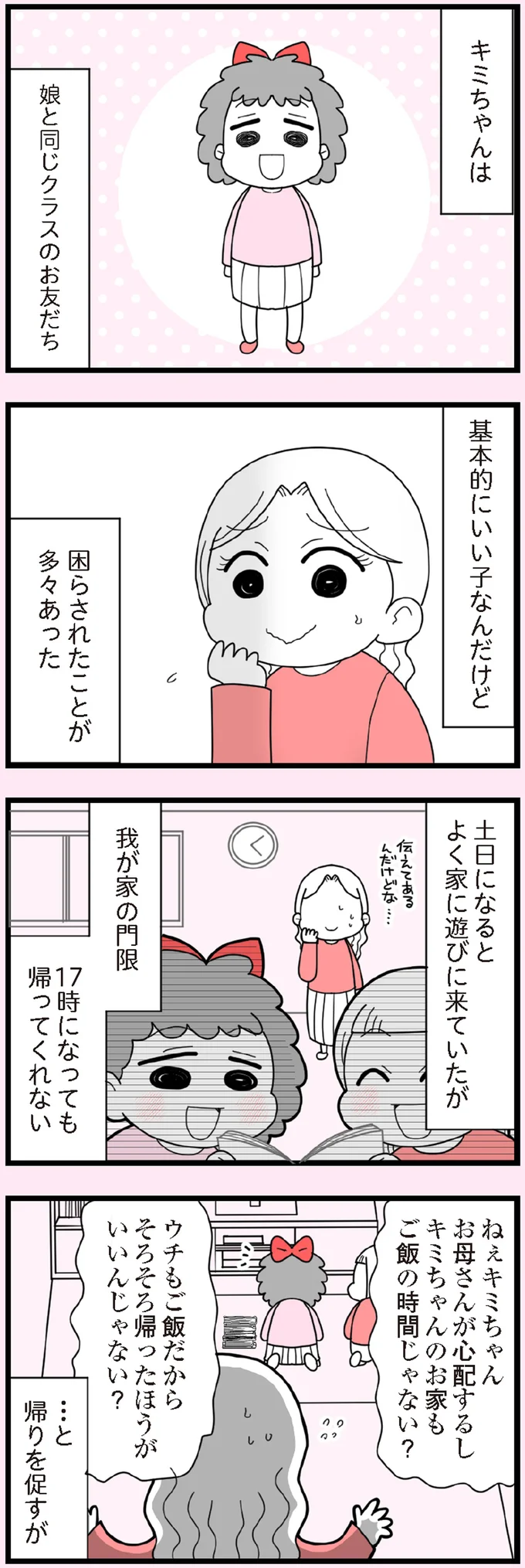 話が通じない...。「午前中は遊べない」と言っても毎日朝9時に来る娘の友達／娘の友だちは放置子？ 13308556.webp