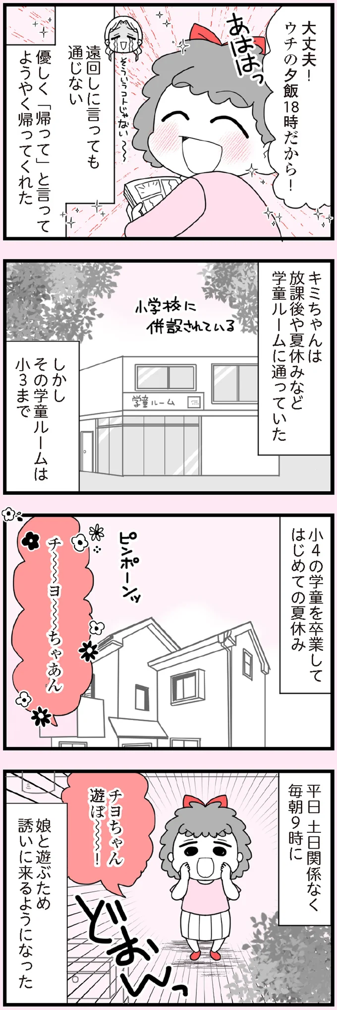 話が通じない...。「午前中は遊べない」と言っても毎日朝9時に来る娘の友達／娘の友だちは放置子？ 13308557.webp