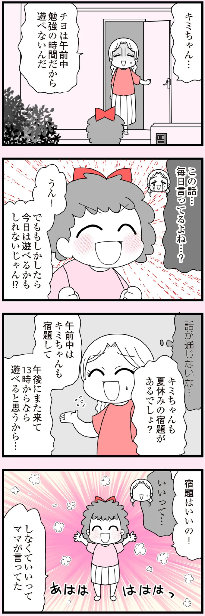 話が通じない...。「午前中は遊べない」と言っても毎日朝9時に来る娘の友達／娘の友だちは放置子？ 13308558.webp