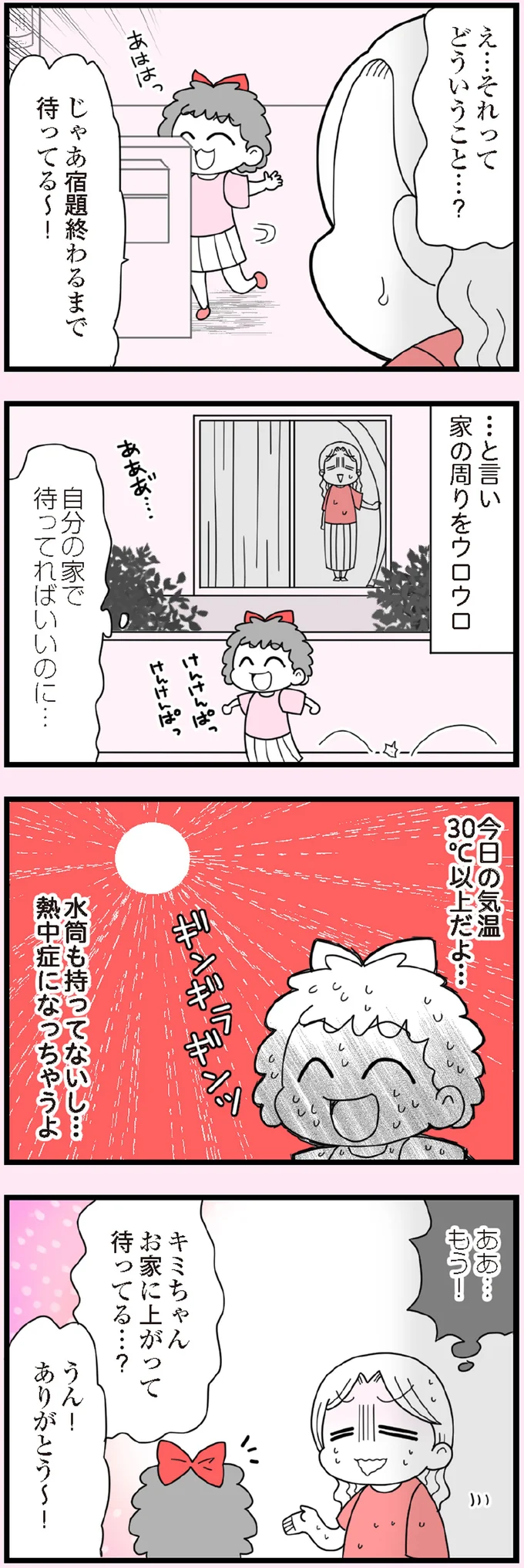 話が通じない...。「午前中は遊べない」と言っても毎日朝9時に来る娘の友達／娘の友だちは放置子？ 13308559.webp