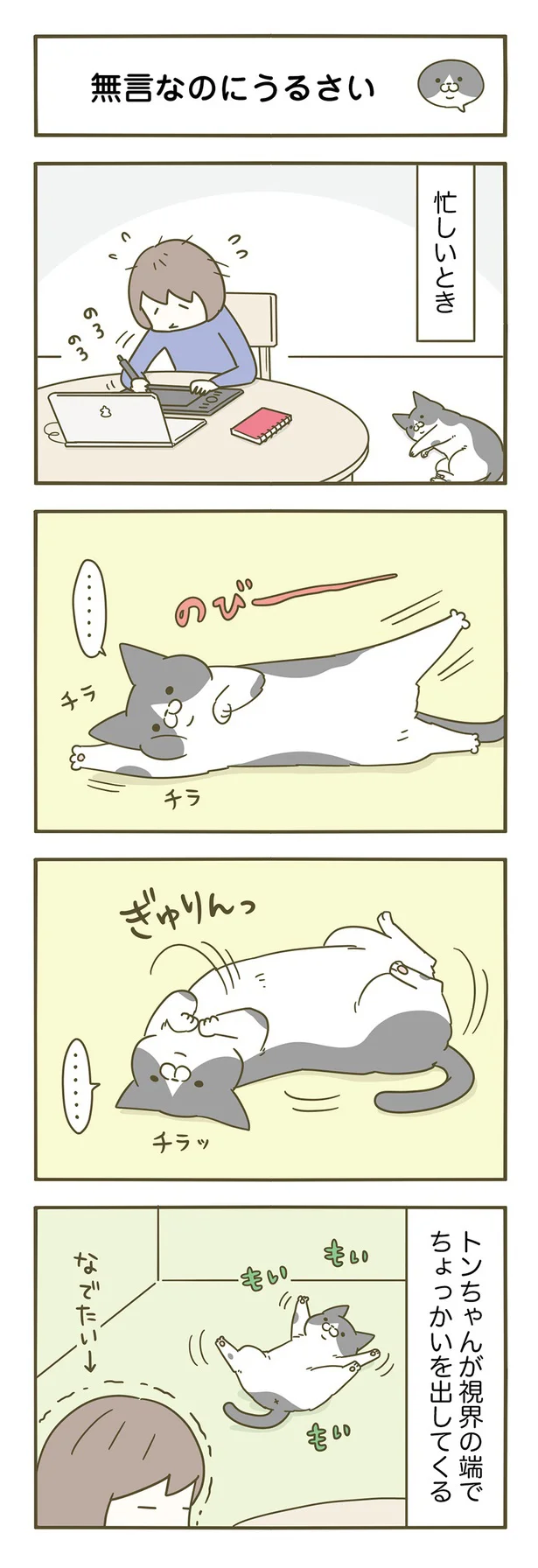 『うちの猫がまた変なことしてる。』 13308846.webp