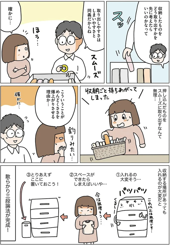 「しまうことに注力する」のが片付け失敗の原因？ 重要なのは「取り出しやすさ」／理系夫の減らせる！ 整理収納術 15646819.webp