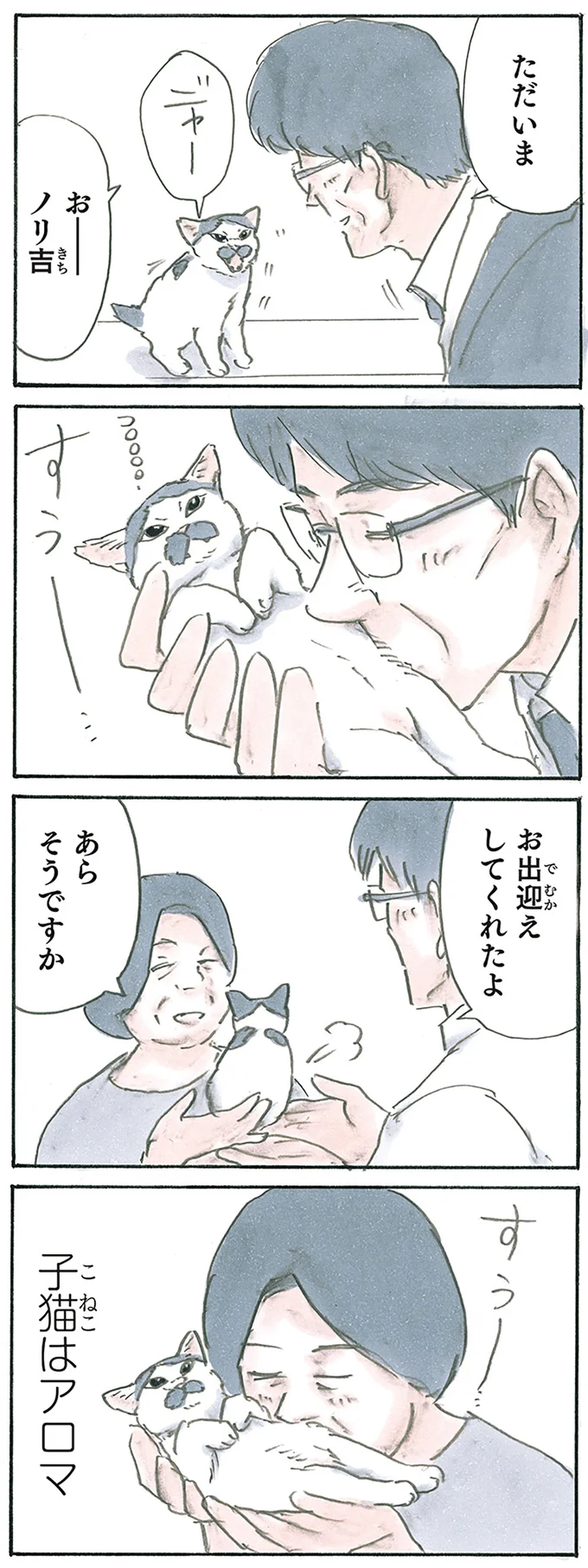 『拾い猫のモチャ1～8』 13312595.webp