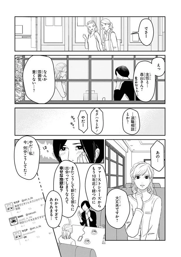 『マキとマミ～上司が衰退ジャンルのオタ仲間だった話～』 13316262.webp