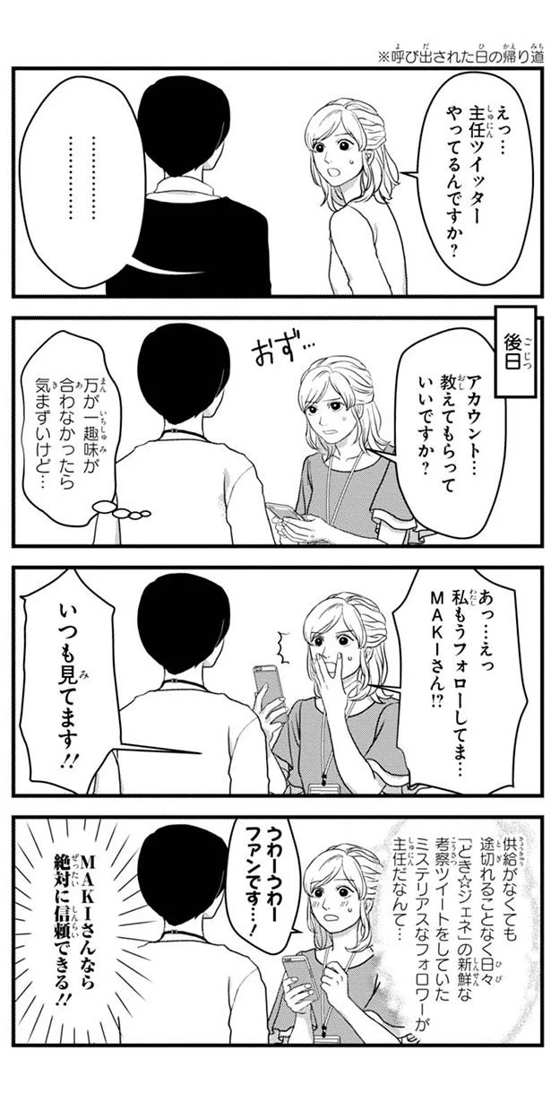 『マキとマミ～上司が衰退ジャンルのオタ仲間だった話～』 13317944.webp