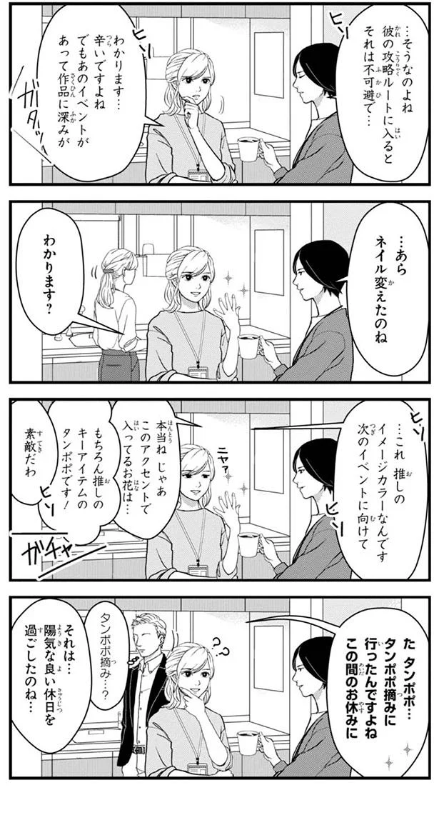 「会社での擬態」は社会人オタクのたしなみ。ああ、オタ語りがしたいけど...／マキとマミ～上司が衰退ジャンルのオタ仲間だった話～ 13317948.webp