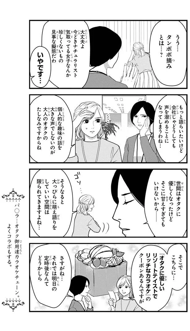 「会社での擬態」は社会人オタクのたしなみ。ああ、オタ語りがしたいけど...／マキとマミ～上司が衰退ジャンルのオタ仲間だった話～ 13317949.webp