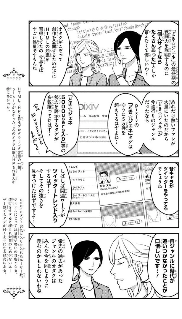 『マキとマミ～上司が衰退ジャンルのオタ仲間だった話～』 13317961.webp