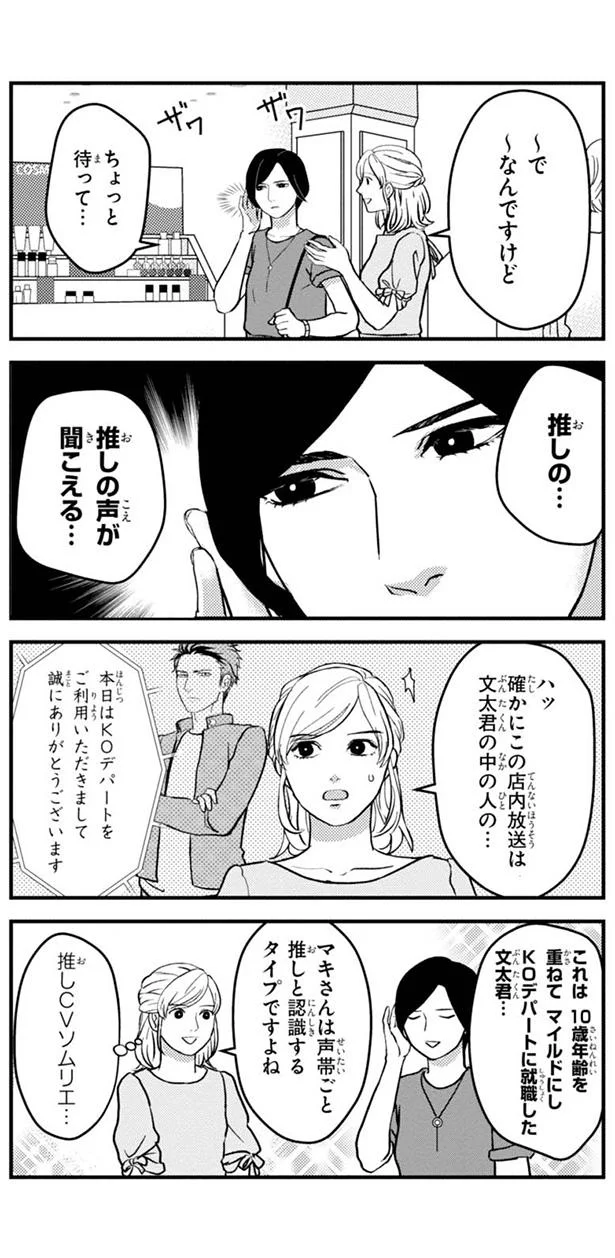 『マキとマミ～上司が衰退ジャンルのオタ仲間だった話～』 13317962.webp