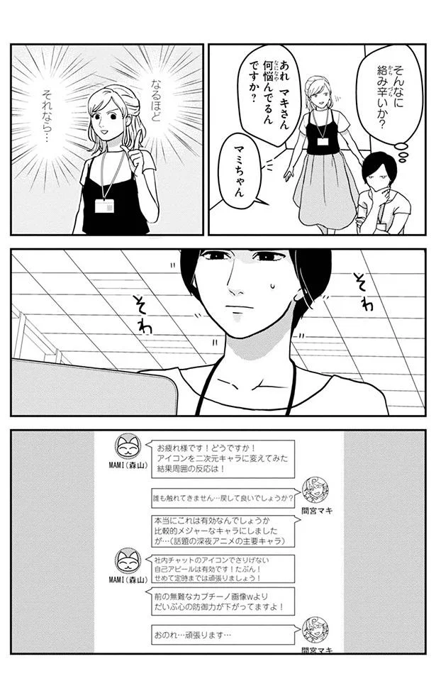 『マキとマミ～上司が衰退ジャンルのオタ仲間だった話～』 13317970.webp