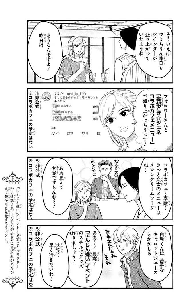 『マキとマミ～上司が衰退ジャンルのオタ仲間だった話～』 13317975.webp