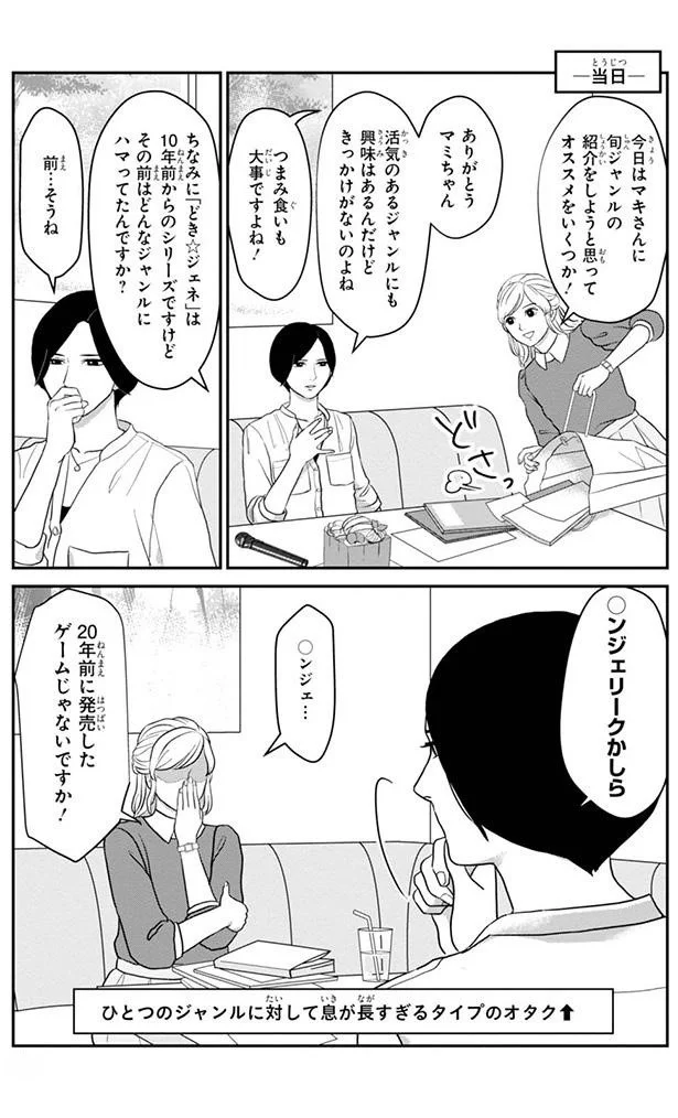 「会社での擬態」は社会人オタクのたしなみ。ああ、オタ語りがしたいけど...／マキとマミ～上司が衰退ジャンルのオタ仲間だった話～ 13326765.webp