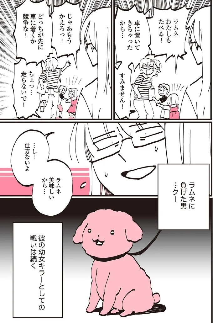 『うちのトイプーがアイドルすぎる。』 13361891.webp