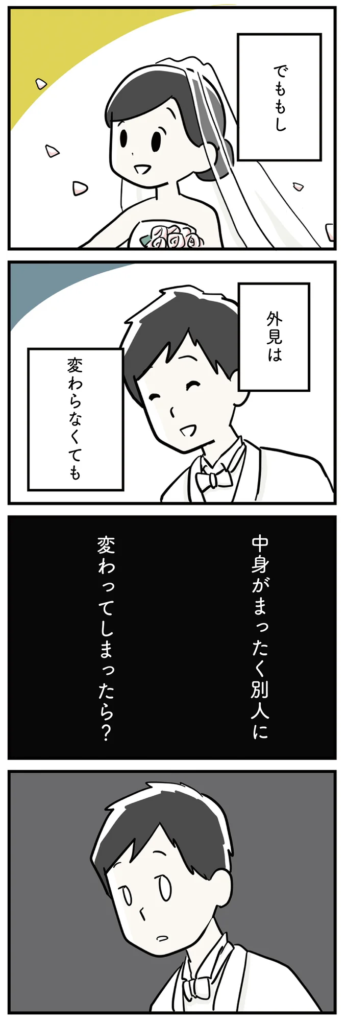 一生愛すると誓った夫。でも「外見は一緒で中身が別人」になっても愛せる？／夫がわたしを忘れる日まで 13366512.webp