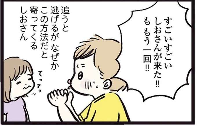 追うと逃げる娘を「呼び寄せるテクニック」。家族も驚愕した効果が...！／しおさん1歳 令和ギャル爆誕の道のり